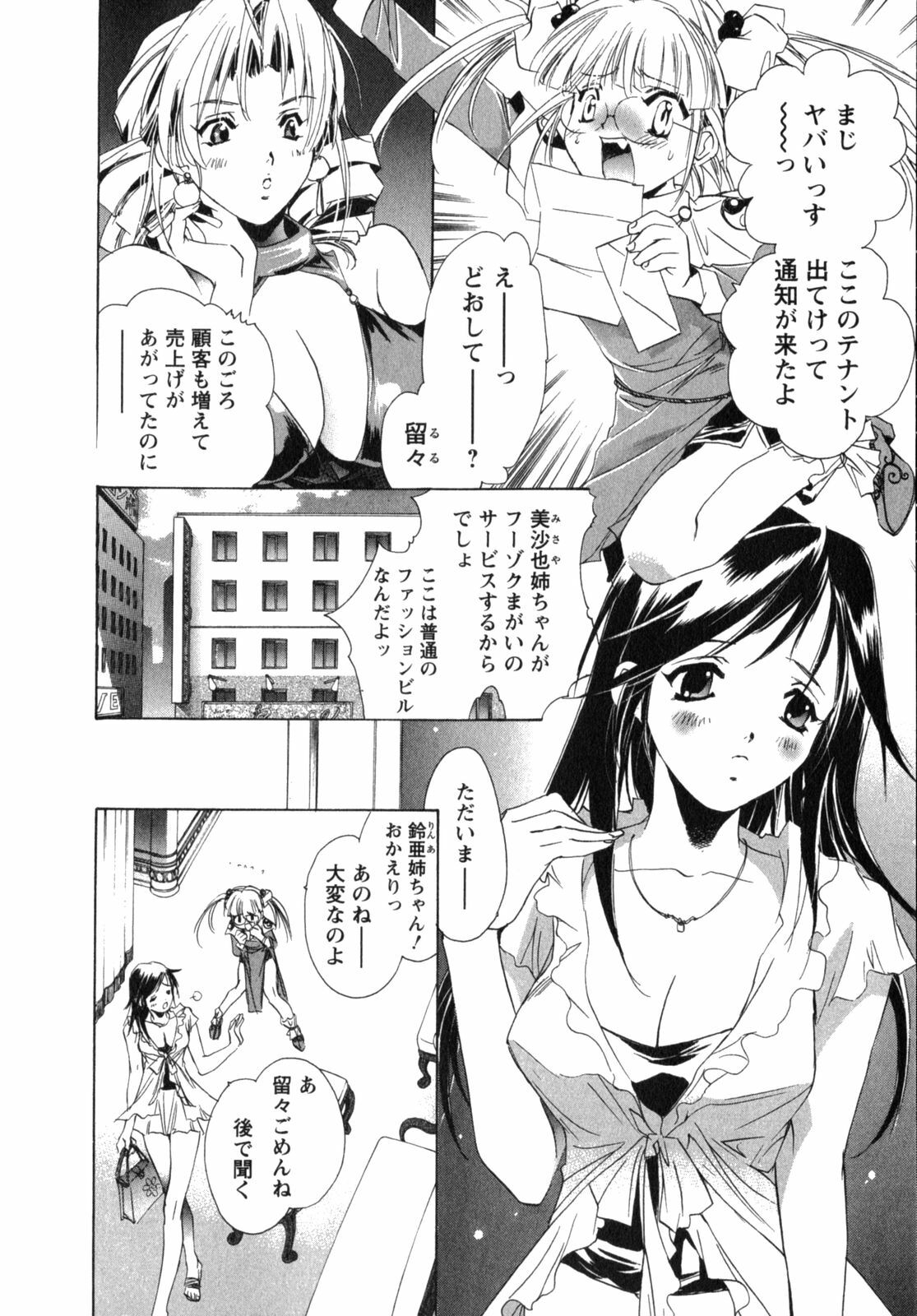 [UNITE-SOUJI] Maid in Kurosuzurankan page 154 full