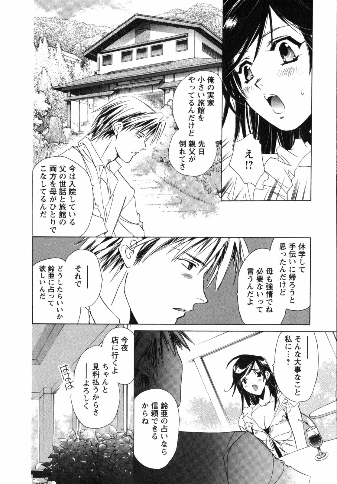 [UNITE-SOUJI] Maid in Kurosuzurankan page 156 full