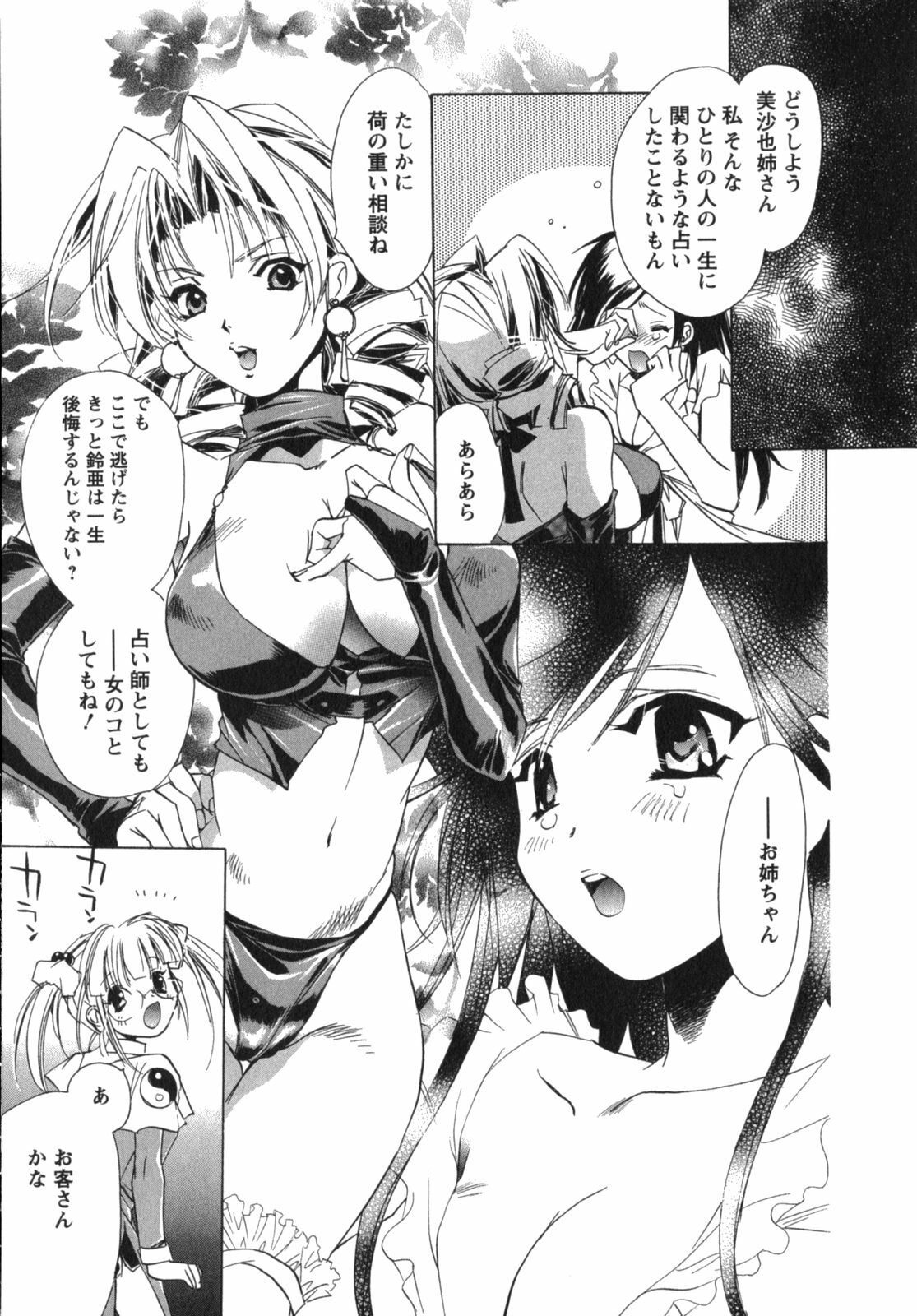 [UNITE-SOUJI] Maid in Kurosuzurankan page 157 full