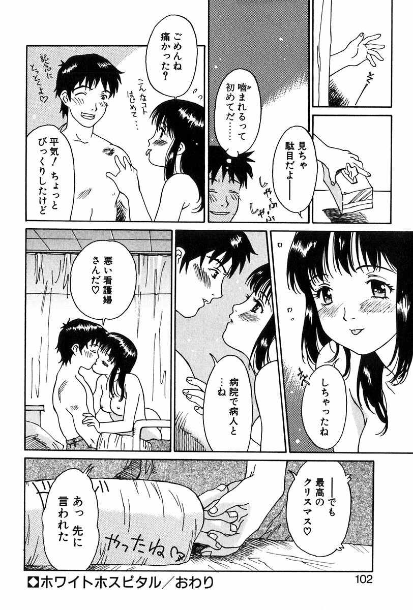 [Yamanobe Kitta] Angel Magic page 103 full