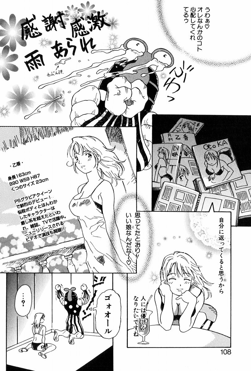 [Yamanobe Kitta] Angel Magic page 109 full