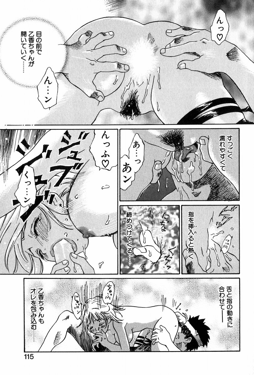 [Yamanobe Kitta] Angel Magic page 116 full