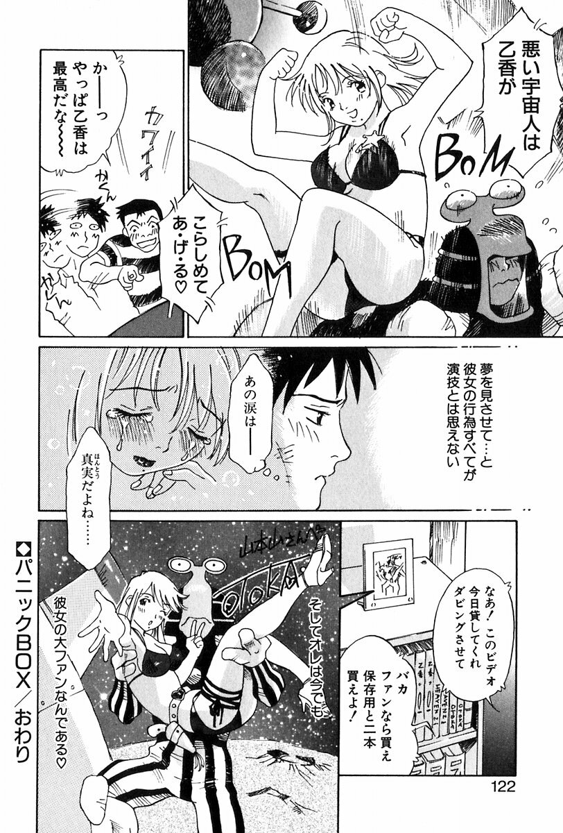 [Yamanobe Kitta] Angel Magic page 123 full