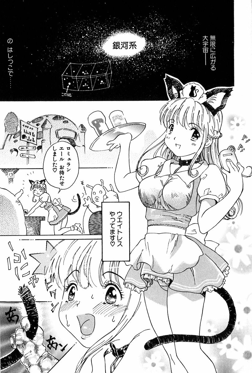 [Yamanobe Kitta] Angel Magic page 124 full