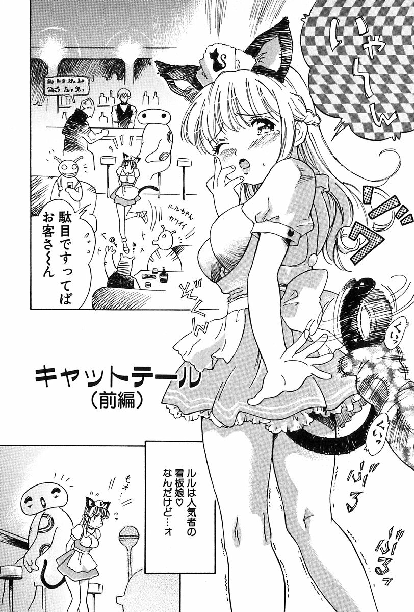 [Yamanobe Kitta] Angel Magic page 125 full