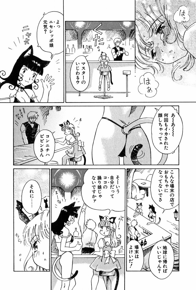 [Yamanobe Kitta] Angel Magic page 127 full