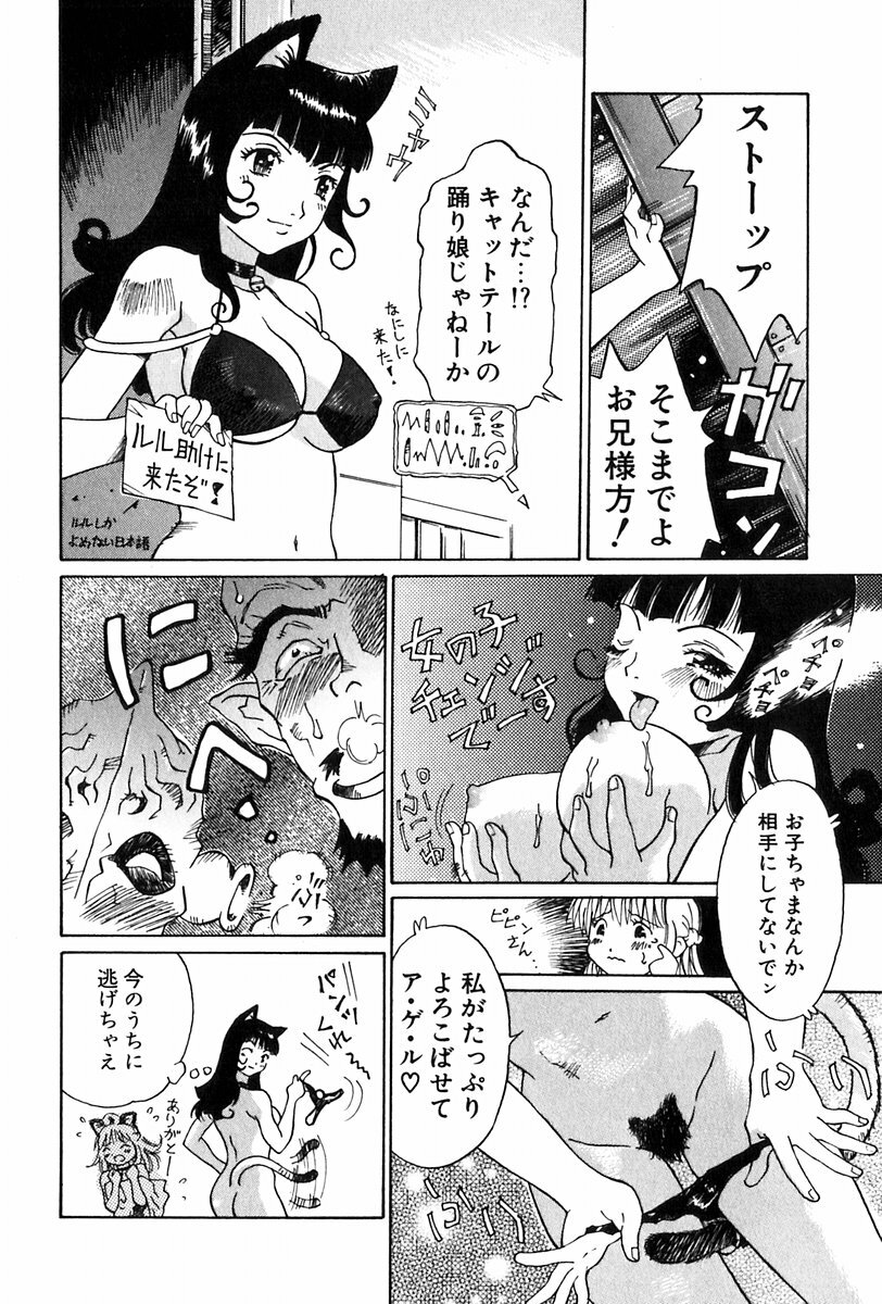 [Yamanobe Kitta] Angel Magic page 143 full