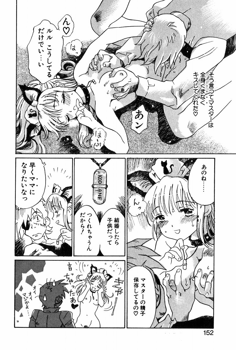 [Yamanobe Kitta] Angel Magic page 153 full