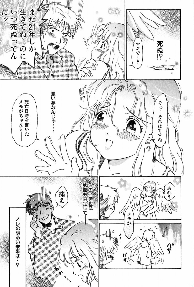 [Yamanobe Kitta] Angel Magic page 158 full