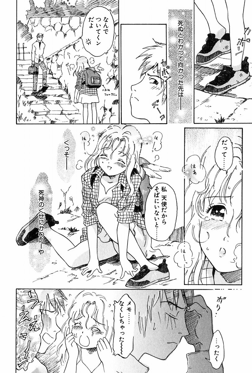 [Yamanobe Kitta] Angel Magic page 159 full