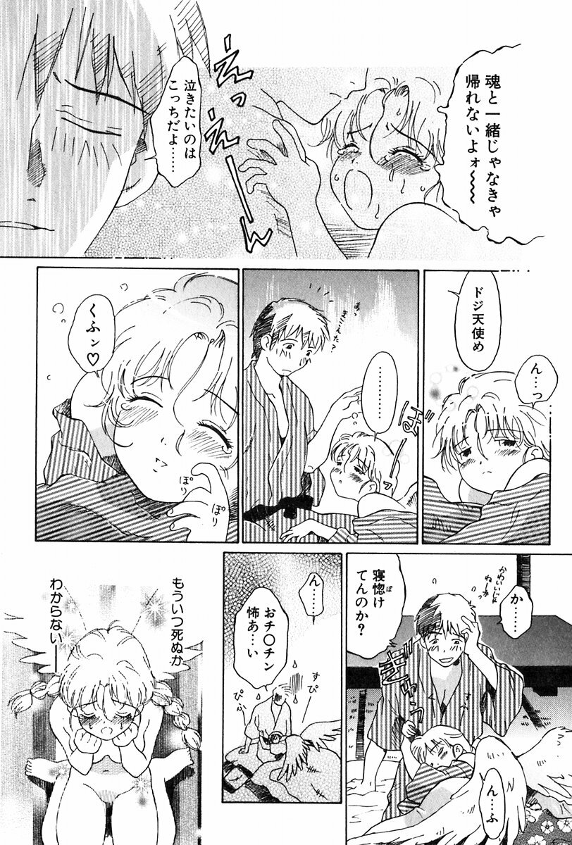 [Yamanobe Kitta] Angel Magic page 167 full