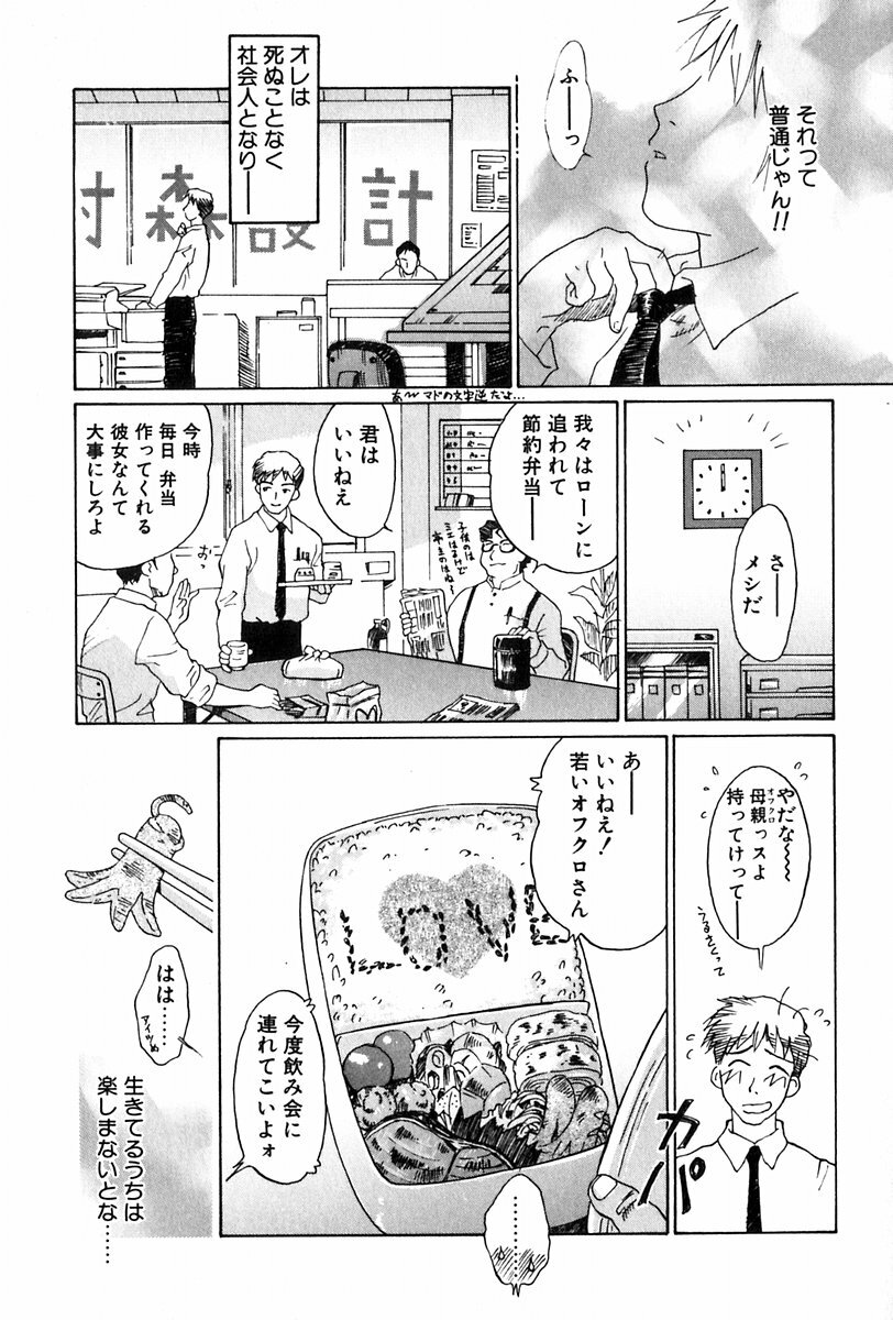 [Yamanobe Kitta] Angel Magic page 168 full