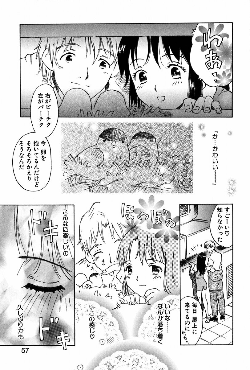 [Yamanobe Kitta] Angel Magic page 58 full