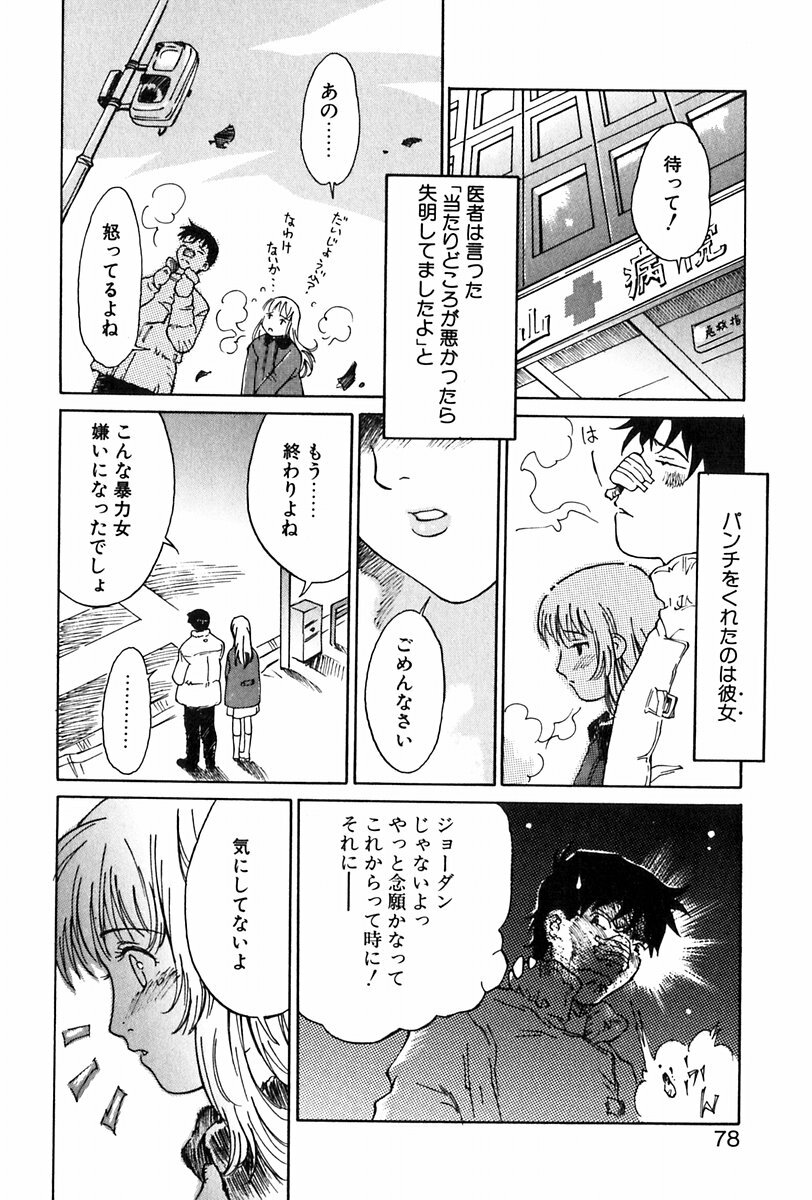 [Yamanobe Kitta] Angel Magic page 79 full