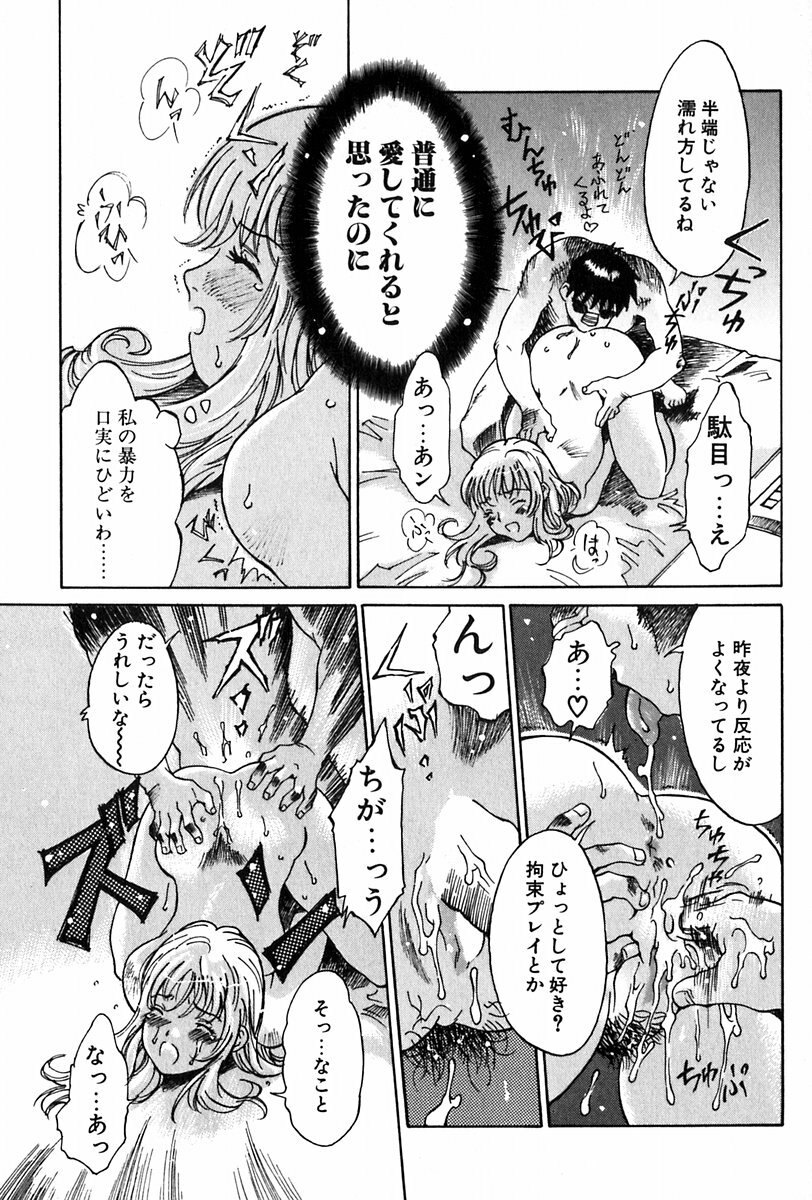 [Yamanobe Kitta] Angel Magic page 82 full