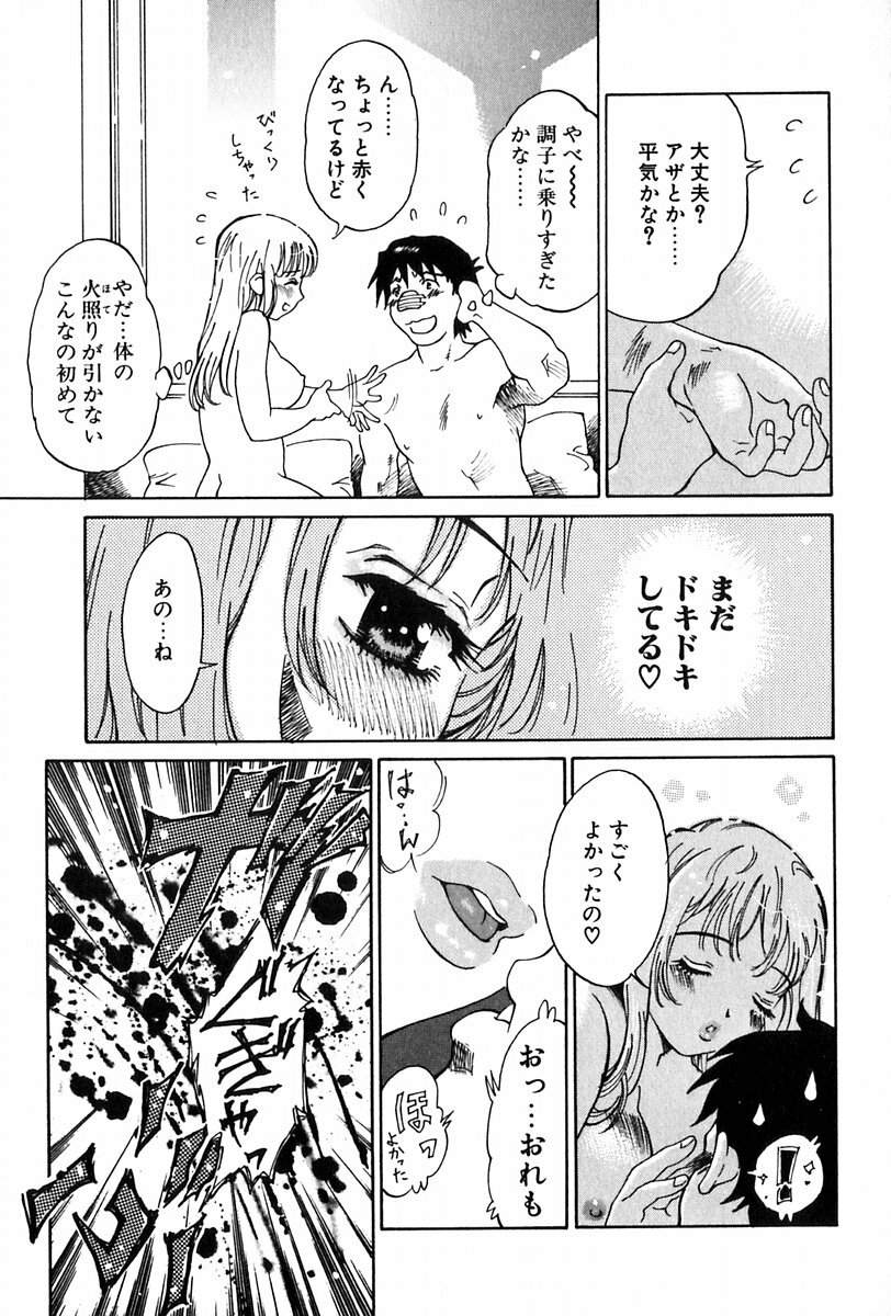 [Yamanobe Kitta] Angel Magic page 86 full
