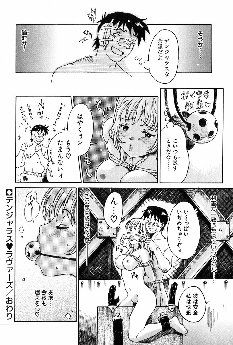 [Yamanobe Kitta] Angel Magic page 87 full
