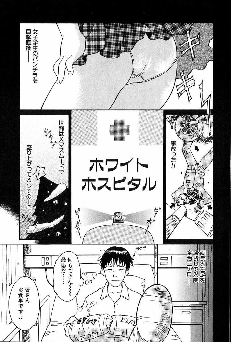 [Yamanobe Kitta] Angel Magic page 88 full