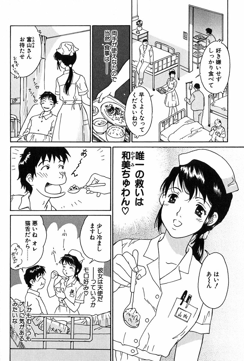 [Yamanobe Kitta] Angel Magic page 89 full