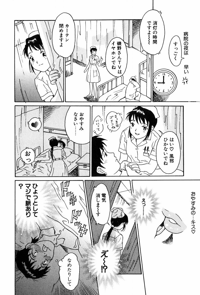 [Yamanobe Kitta] Angel Magic page 91 full