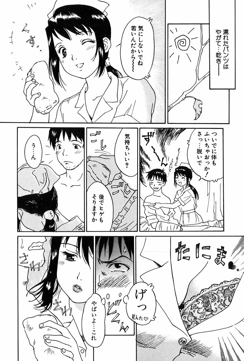 [Yamanobe Kitta] Angel Magic page 93 full