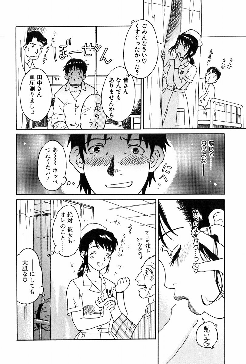 [Yamanobe Kitta] Angel Magic page 95 full