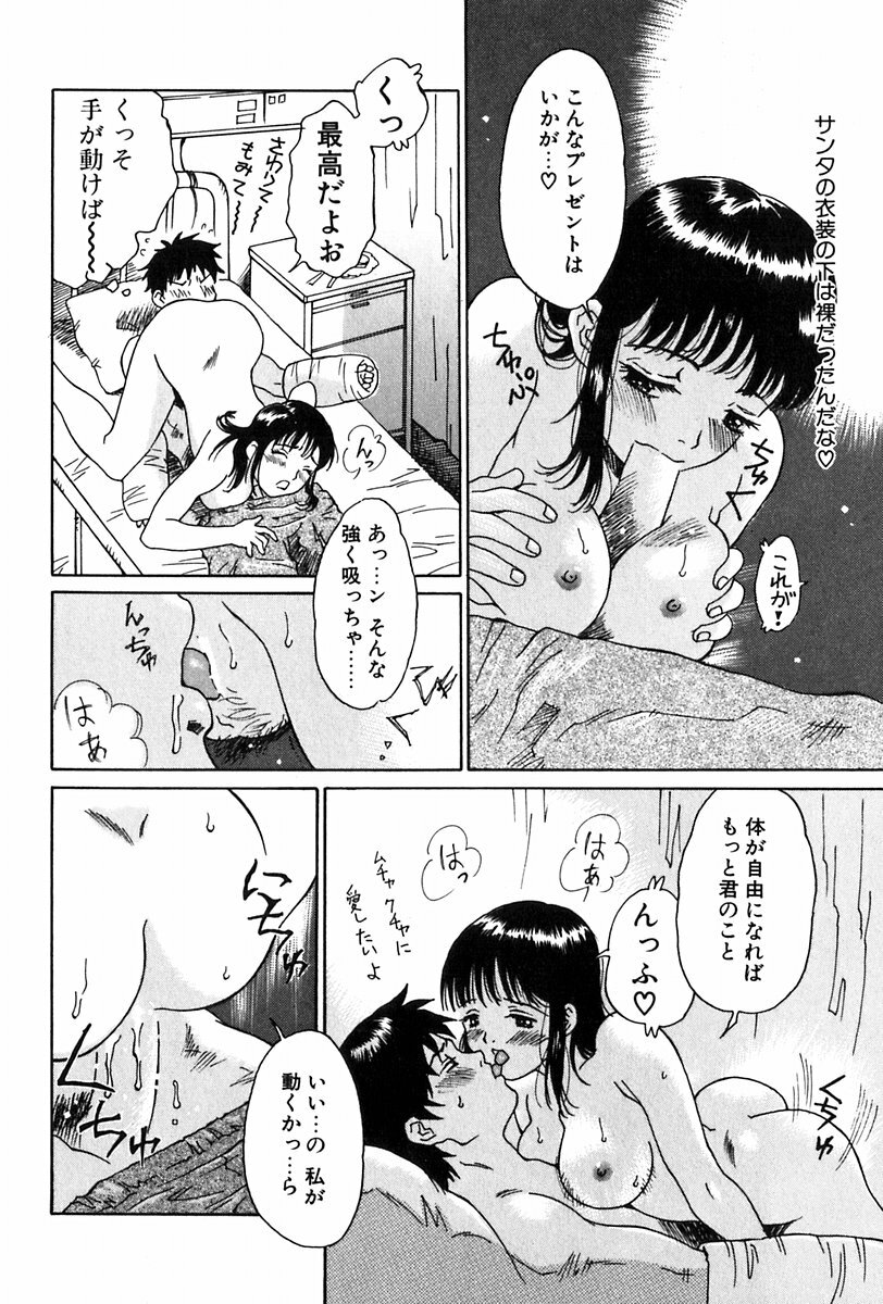 [Yamanobe Kitta] Angel Magic page 99 full