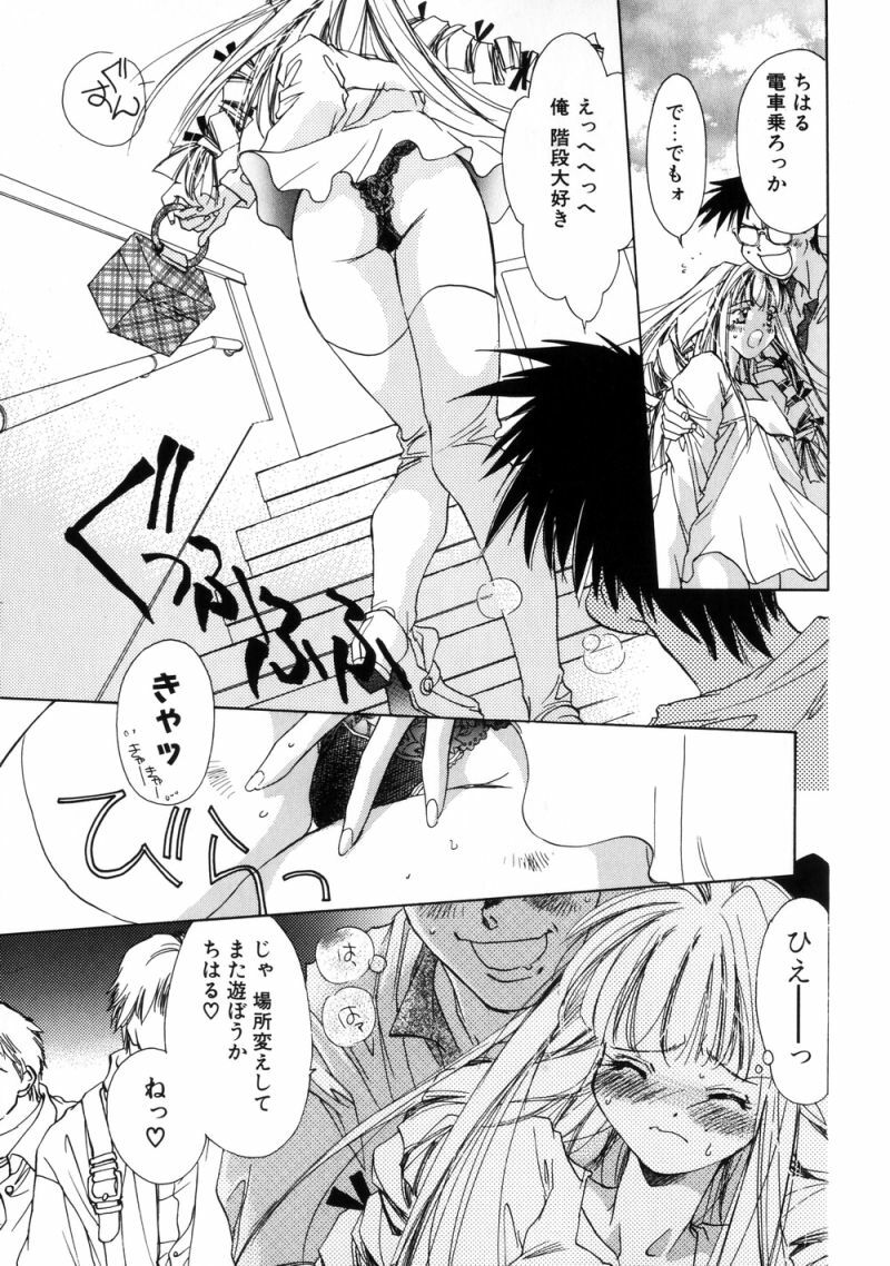 [Unite Souji] Celamic Garden page 103 full