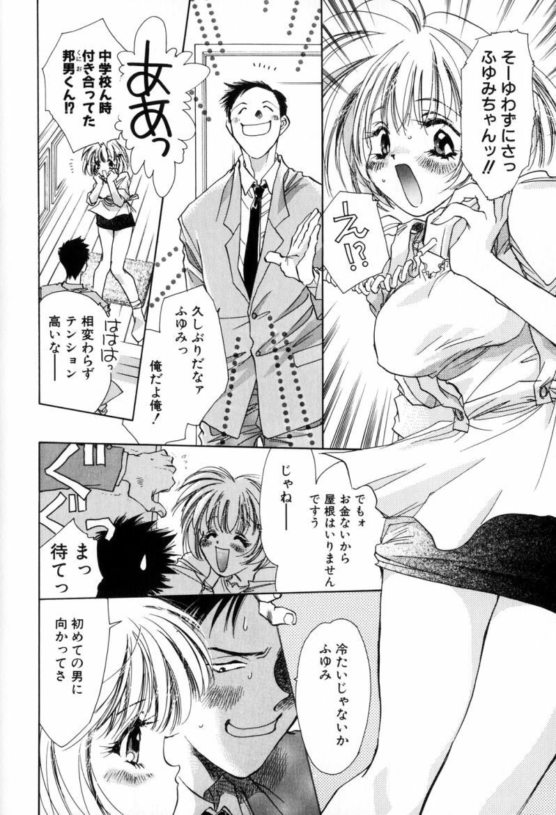 [Unite Souji] Celamic Garden page 112 full