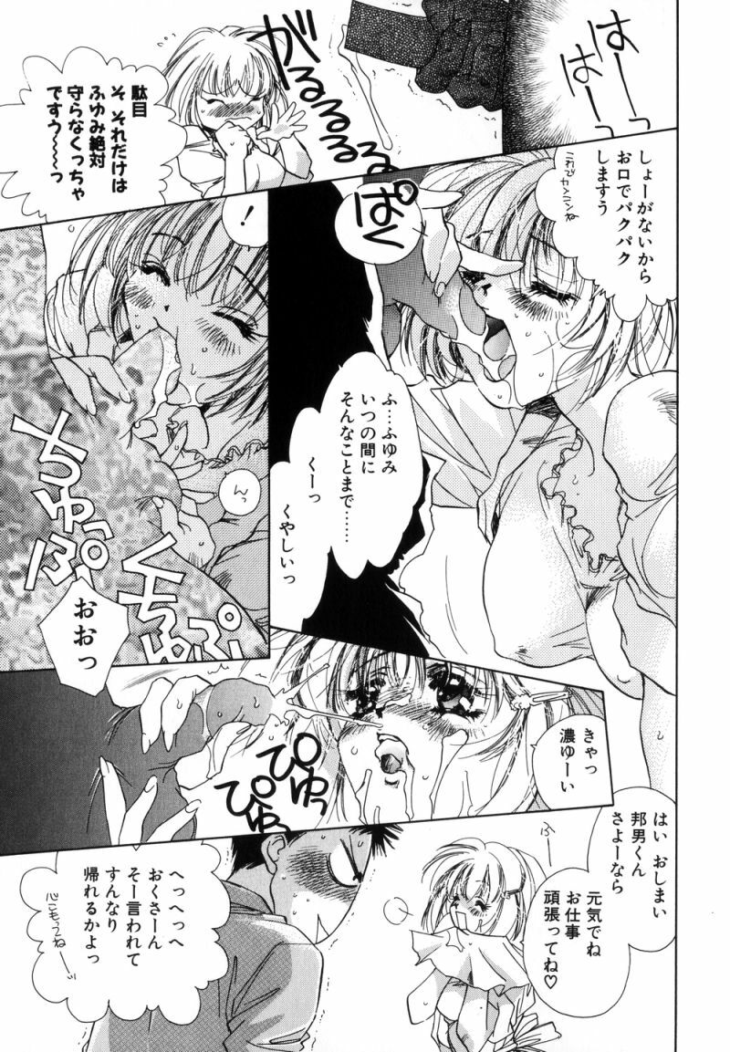[Unite Souji] Celamic Garden page 117 full