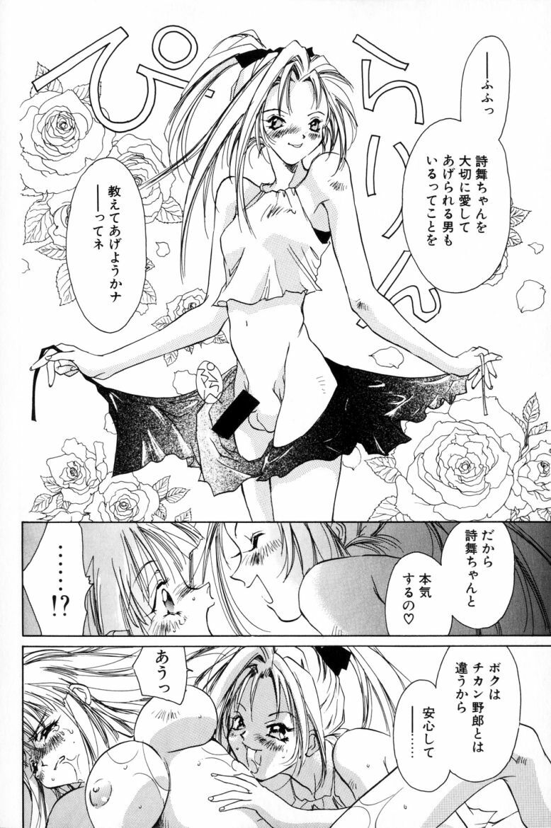 [Unite Souji] Celamic Garden page 138 full
