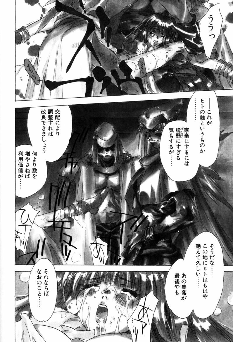 [Unite Souji] Celamic Garden page 80 full