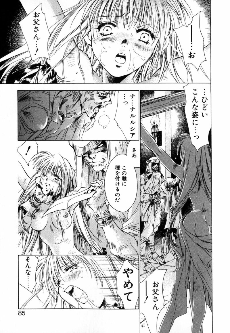 [Unite Souji] Celamic Garden page 83 full