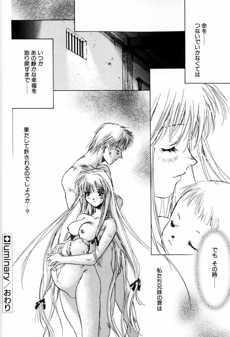 [Unite Souji] Celamic Garden page 92 full