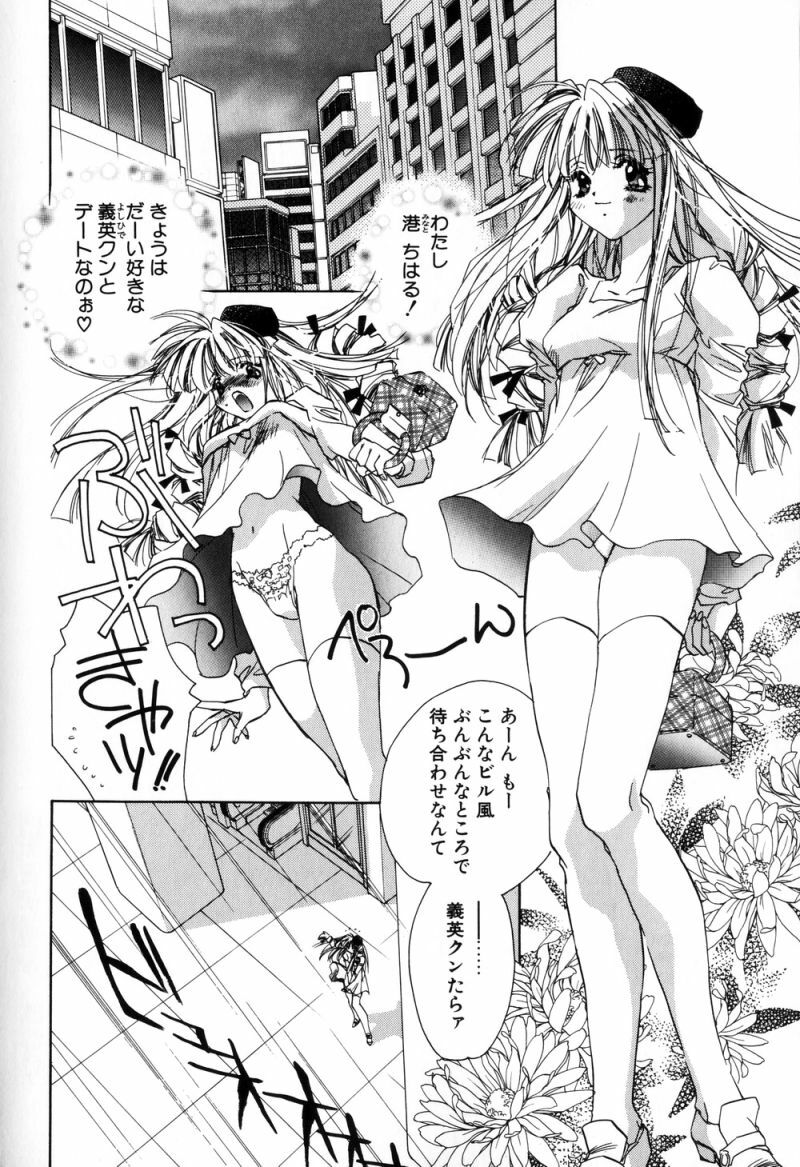 [Unite Souji] Celamic Garden page 94 full