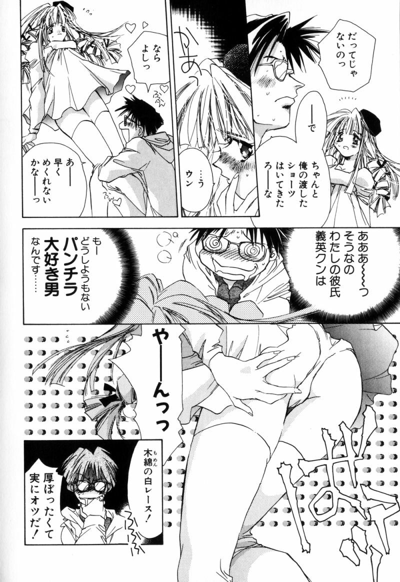 [Unite Souji] Celamic Garden page 96 full