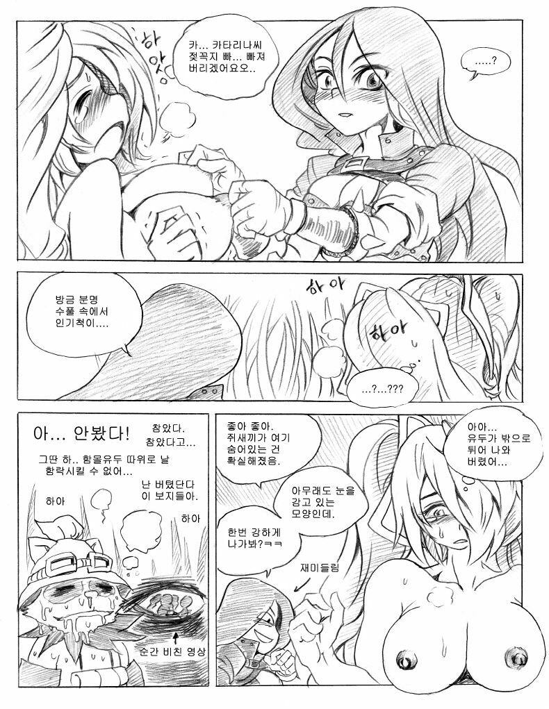 [KimMundo] 리그 오브 티모 - League of Teemo (League of Legends) [Korean] page 11 full