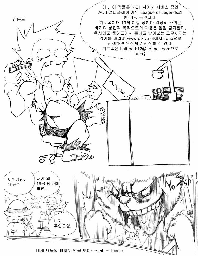 [KimMundo] 리그 오브 티모 - League of Teemo (League of Legends) [Korean] page 3 full
