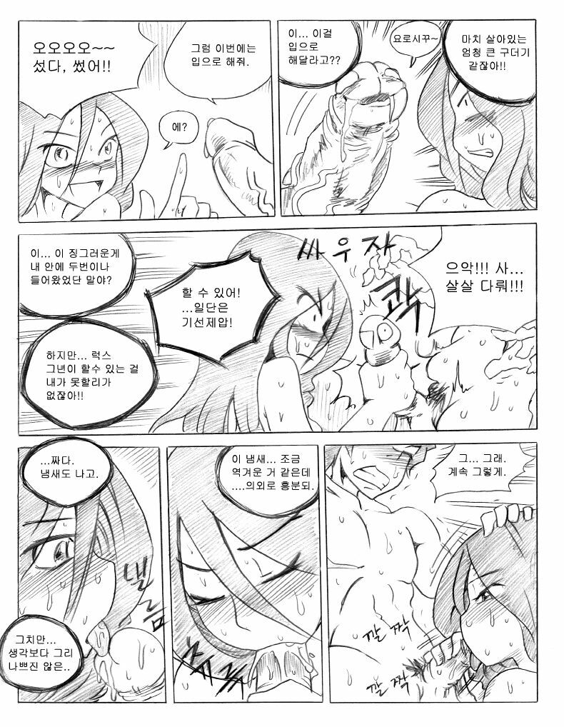 [KimMundo] 리그 오브 티모 - League of Teemo (League of Legends) [Korean] page 44 full