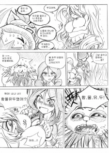 [KimMundo] 리그 오브 티모 - League of Teemo (League of Legends) [Korean] - page 10