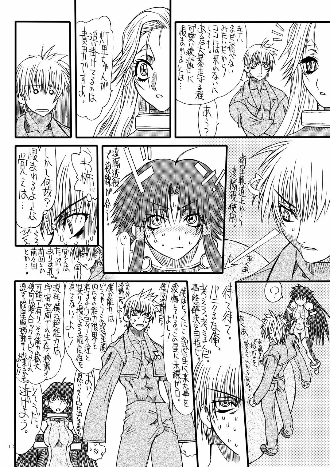 [Power Slide (Uttorikun)] Monzetsu Iyashi Jigoku Shi (ARIA) [Digital] page 11 full