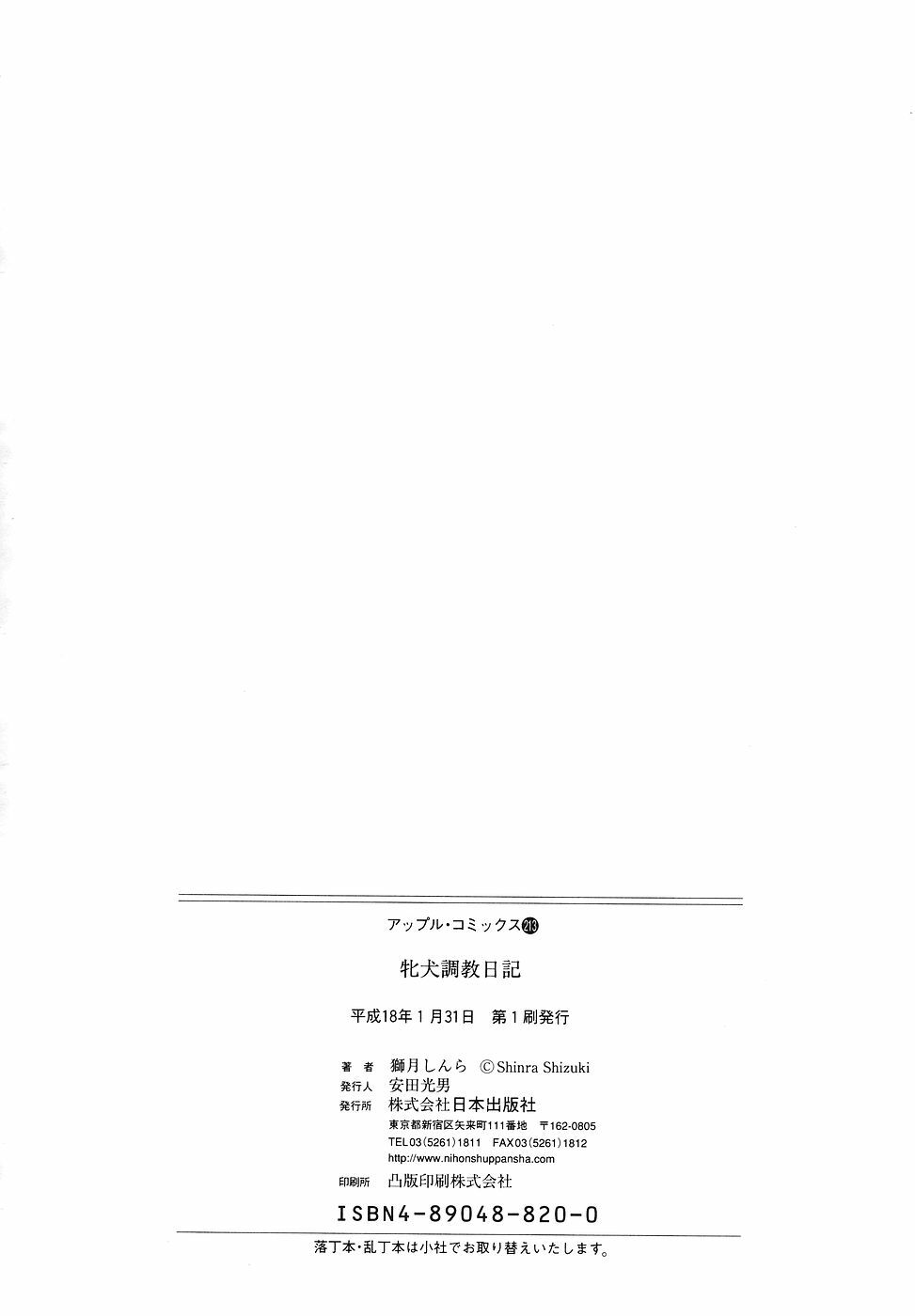 [Shizuki Shinra] Mesuinu Choukyou Nikki page 159 full
