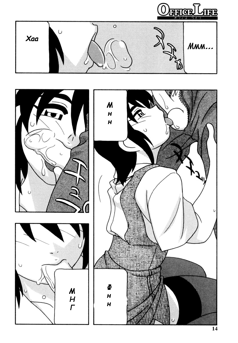 [O.RI] Office Life Ch.1 [RUS] page 13 full