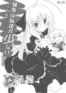 (C79) [Girigiri Nijiiro (Kamino Ryu-ya)] Shitsuji wa Tomodachi ga Sukunai Omakebon (Hayate no Gotoku!) [Chinese] [萌舞の里组汉化]