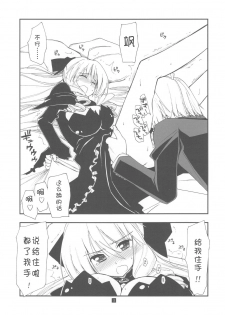 (C79) [Girigiri Nijiiro (Kamino Ryu-ya)] Shitsuji wa Tomodachi ga Sukunai Omakebon (Hayate no Gotoku!) [Chinese] [萌舞の里组汉化] - page 4