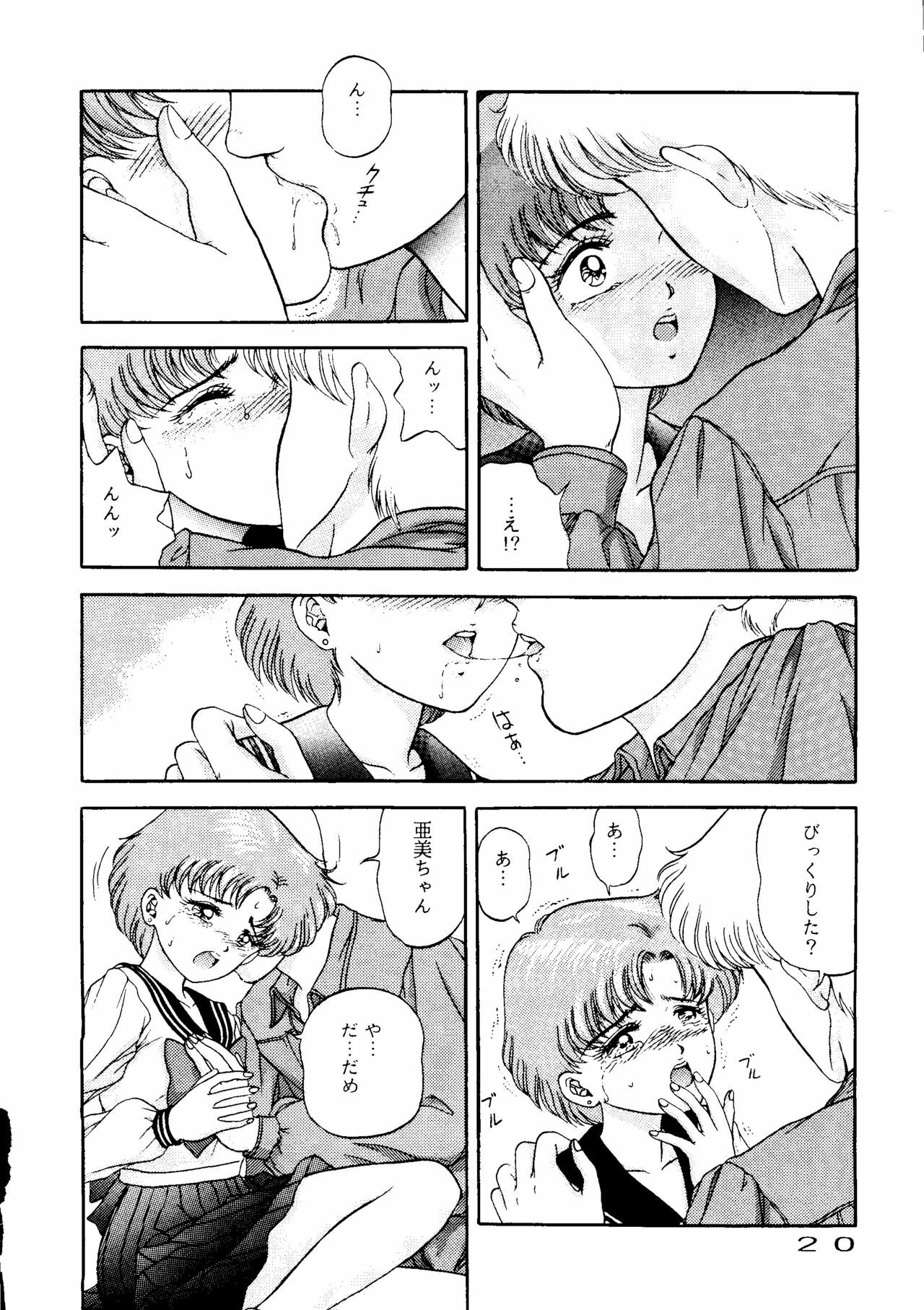 (C43) [URA. (Various)] Captured 6 (Bishoujo Senshi Sailor Moon) page 17 full