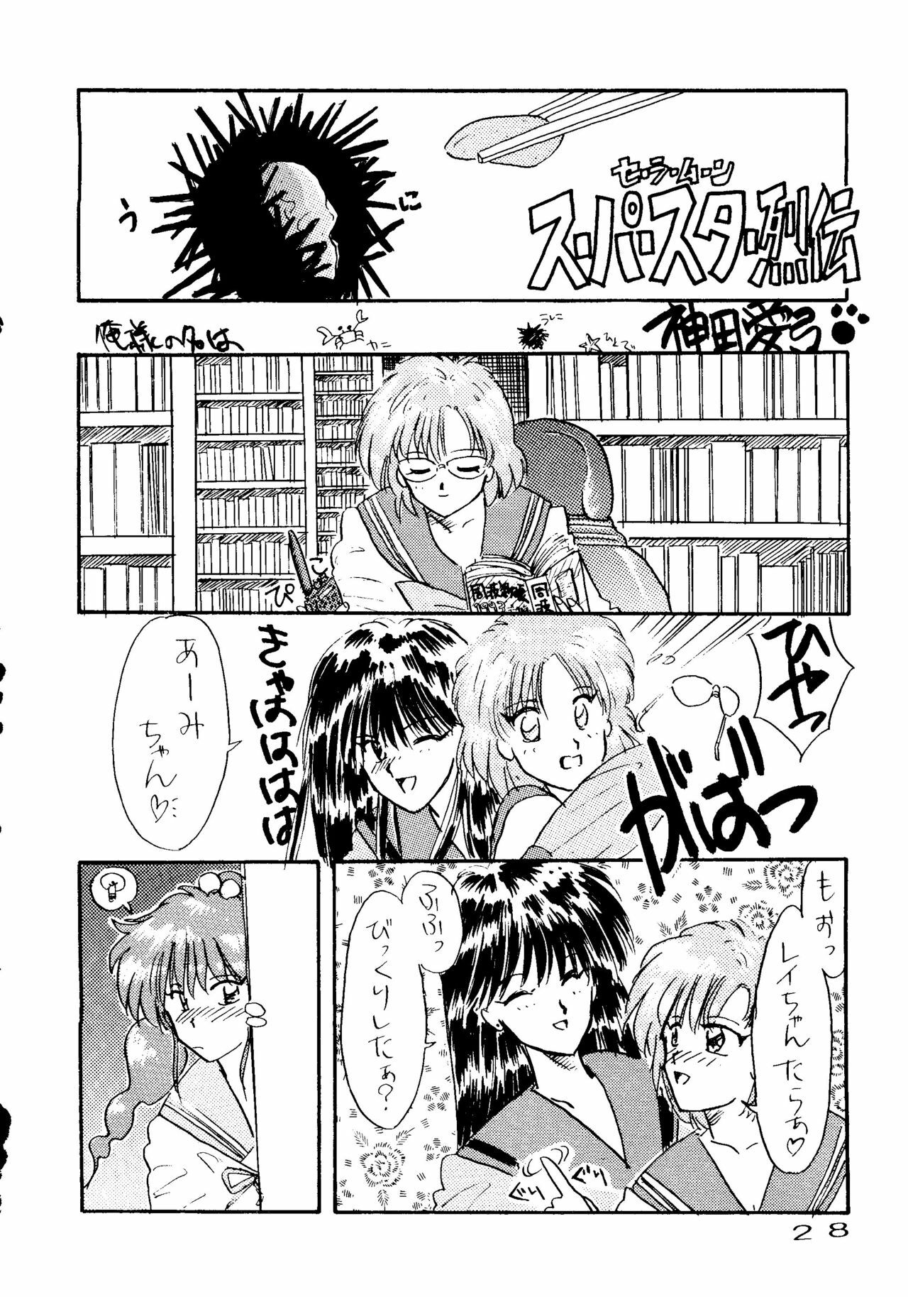 (C43) [URA. (Various)] Captured 6 (Bishoujo Senshi Sailor Moon) page 25 full
