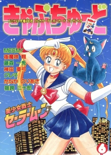 (C43) [URA. (Various)] Captured 6 (Bishoujo Senshi Sailor Moon)