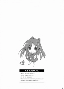 (C79) [Yamaguchi Print (Tamaki Yayoi)] CS RADICAL (ToHeart2) [Chinese] [漢化好沒] - page 18