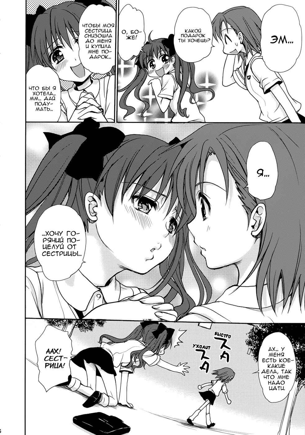 (C75) [Takumi na Muchi] Choudenji Hou no Aishi Kata (Toaru Kagaku no Railgun) [Russian] [MR] page 5 full